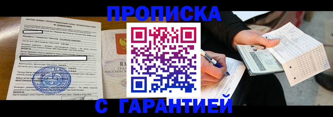 временная регистрация адрес в Бирске