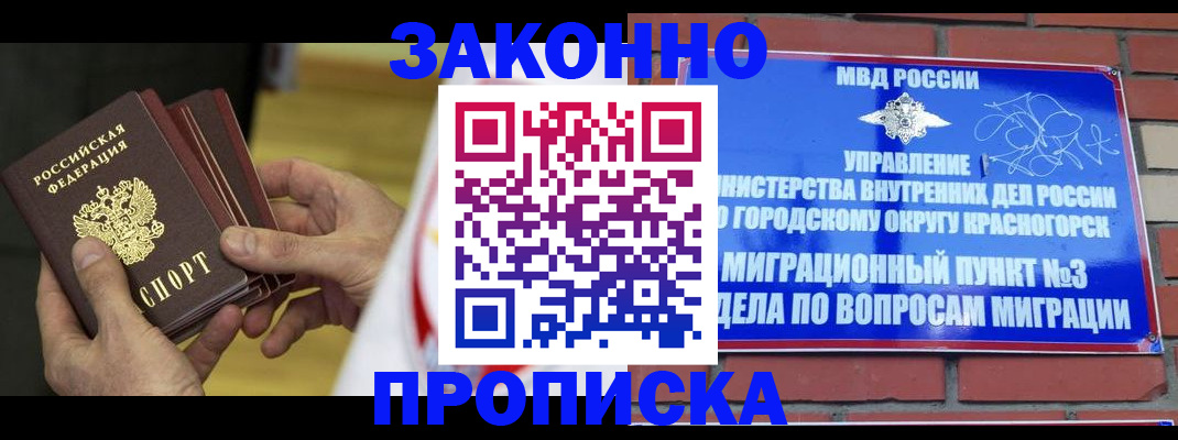 прописка для школы в Бирске