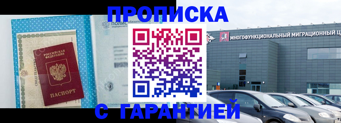 прописка ребенка в Бирске