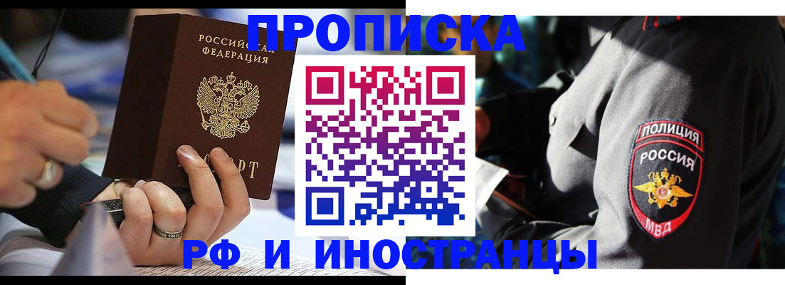 временная регистрация гарантия в Бирске