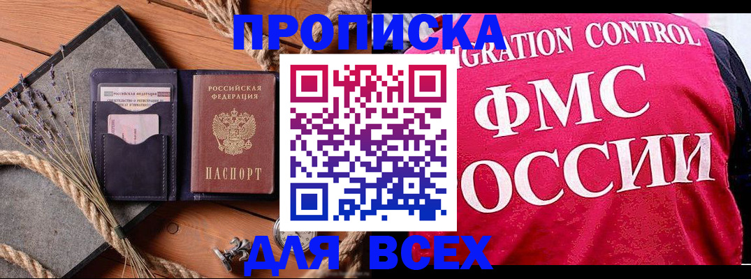 временная регистрация купить в Бирске