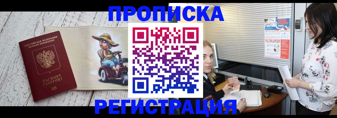 временная регистрация для всех в Бирске