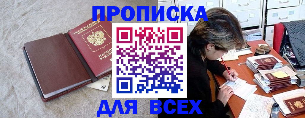 прописка поиск в Бирске