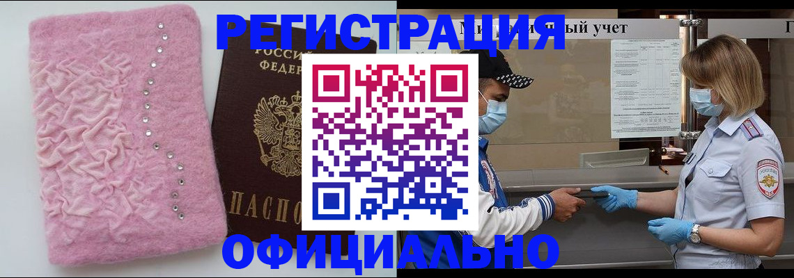 временная регистрация для школы в Бирске