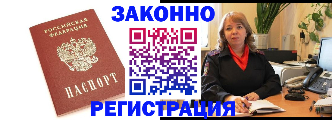 прописка 2025 в Бирске